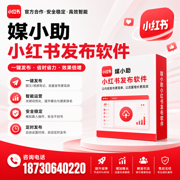 阿克苏小红书批量发布软件