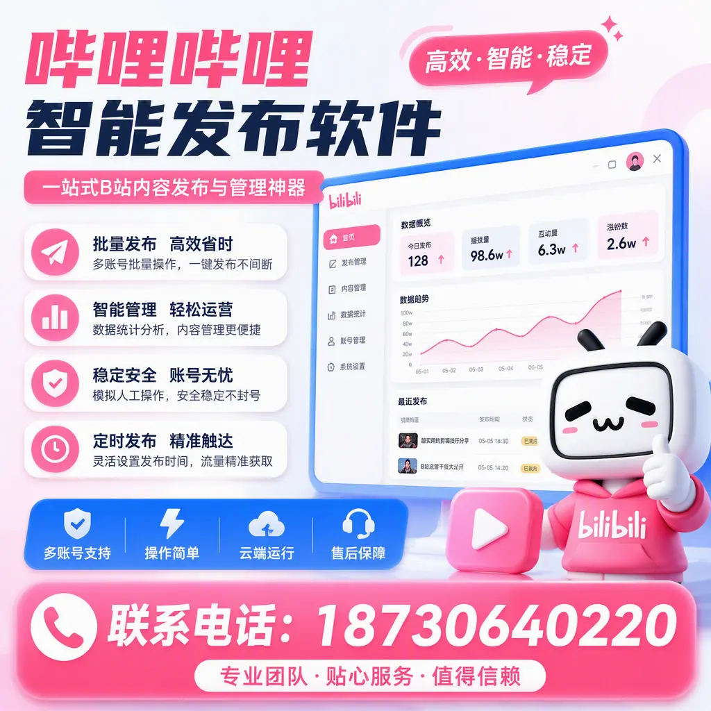如何优化哔哩哔哩智能发布软件设置？阿克苏 用户的实用技巧