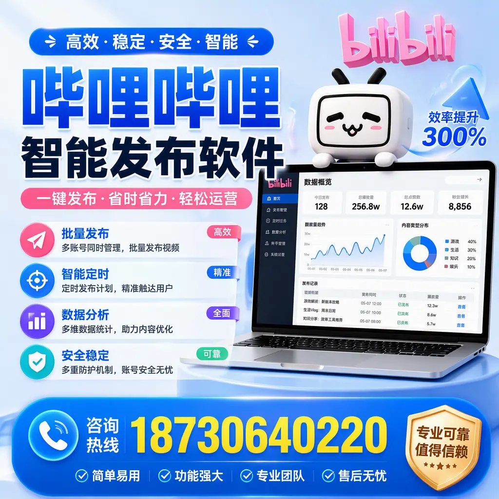 在 阿克苏 使用哔哩哔哩智能发布软件时需避免的五个误区