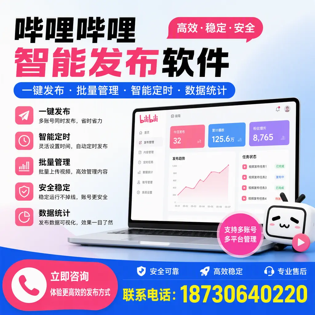 在 阿克苏 如何优化哔哩哔哩智能发布软件的使用效果