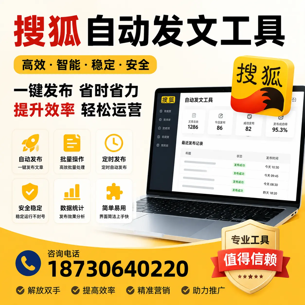 利用搜狐自动发文工具提升阿克苏品牌曝光率的实用技巧