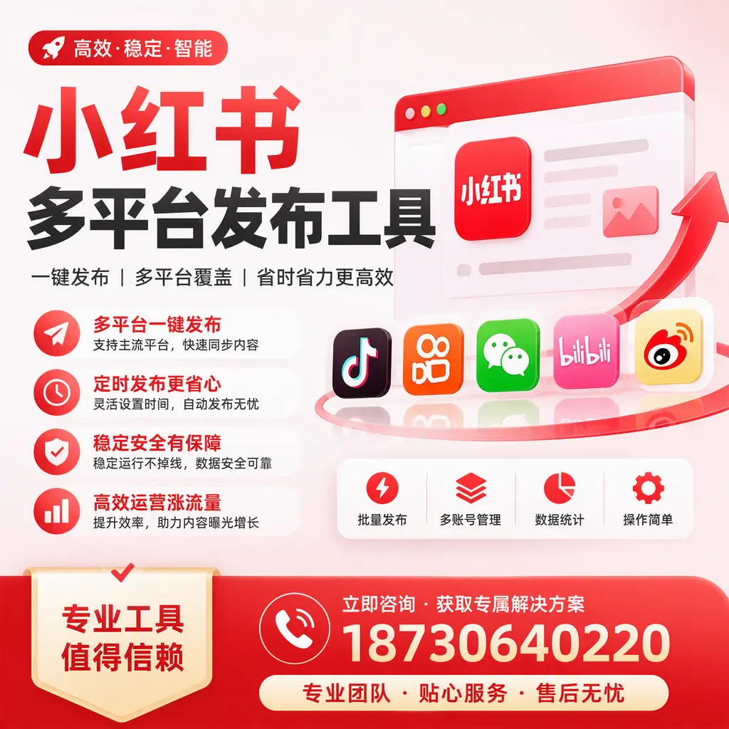 在 阿克苏 小红书多平台发布工具的市场前景分析