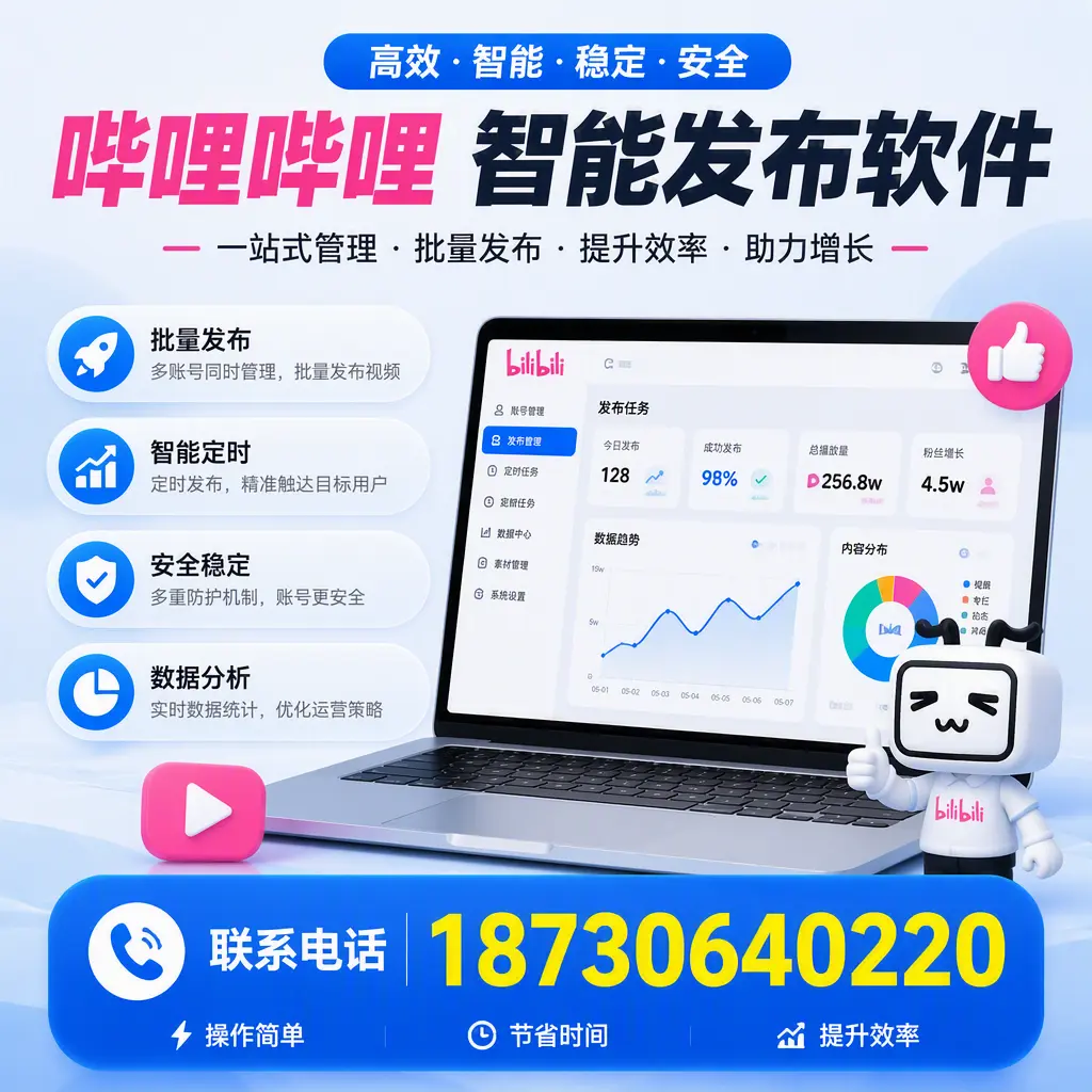 如何在 阿克苏 制定有效的哔哩哔哩智能发布策略