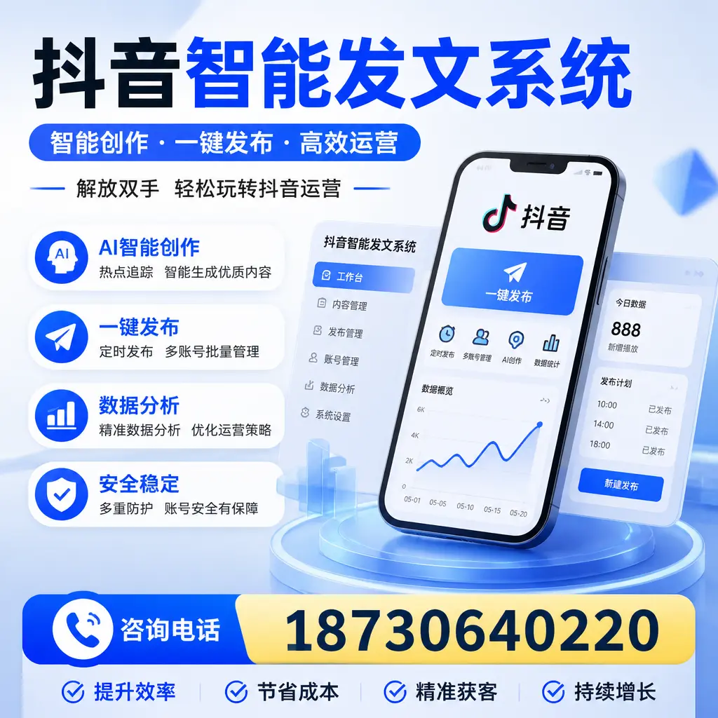 揭秘抖音智能发文系统的工作原理,助您在 阿克苏 增强曝光率